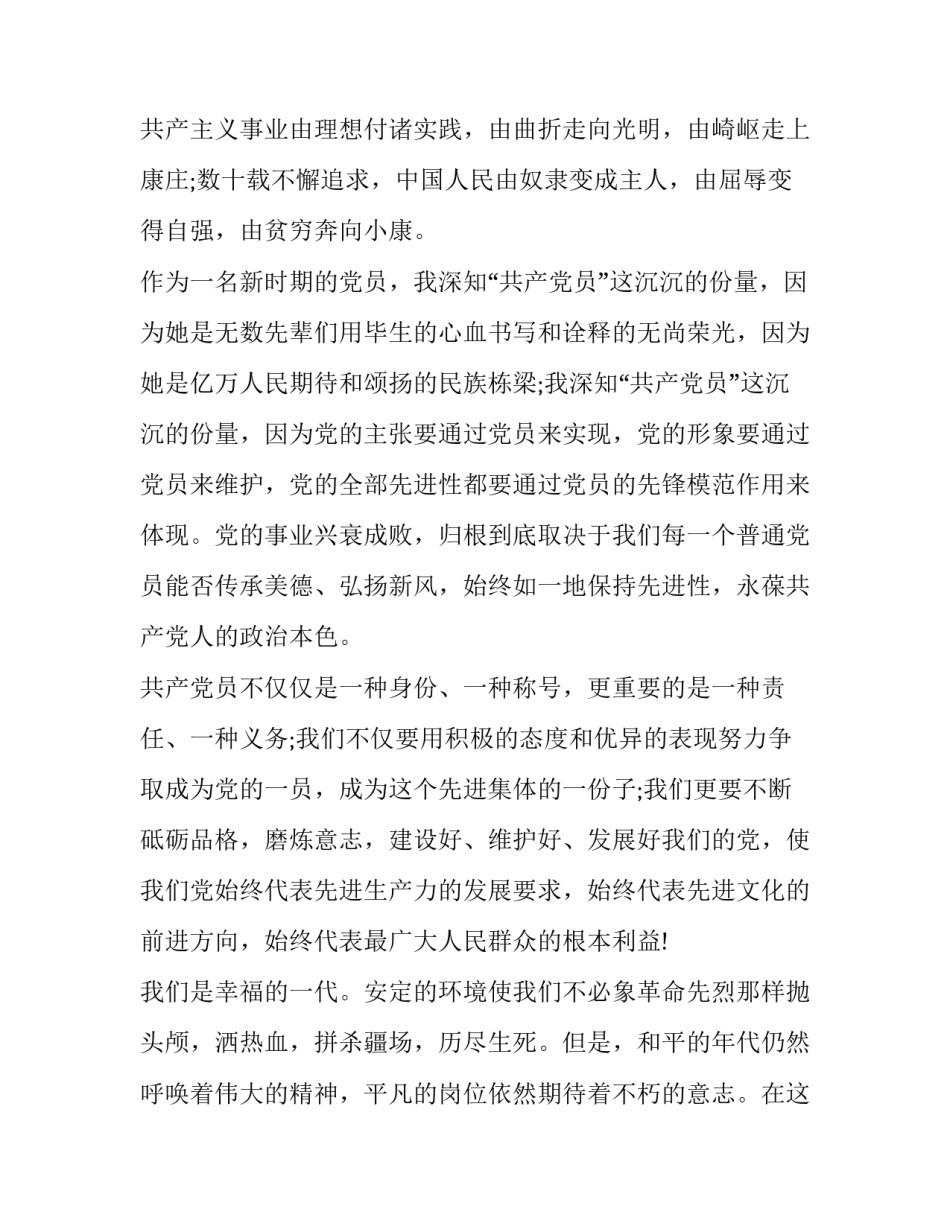 党的性质的心得体会和感想 对党的性质的感悟(九篇)_第2页