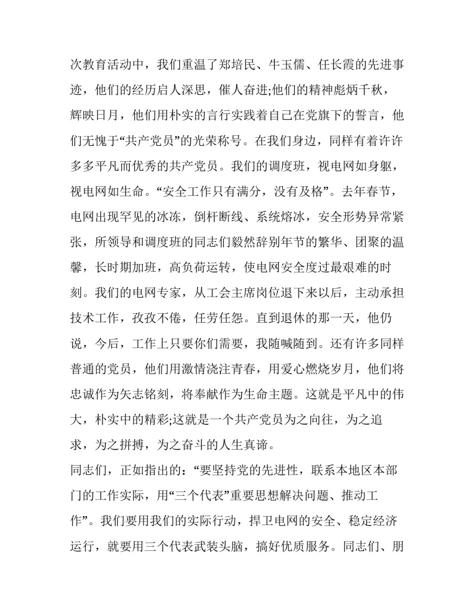 党的性质的心得体会和感想 对党的性质的感悟(九篇)_第3页