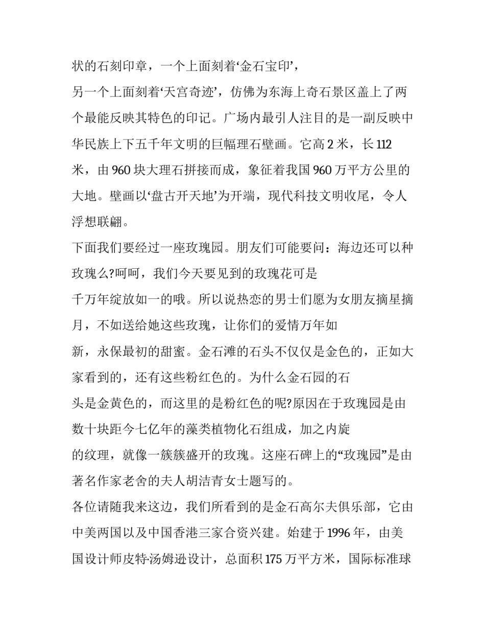 金石滩旅游心得体会及收获 游览金石滩400字作文(七篇)_第3页