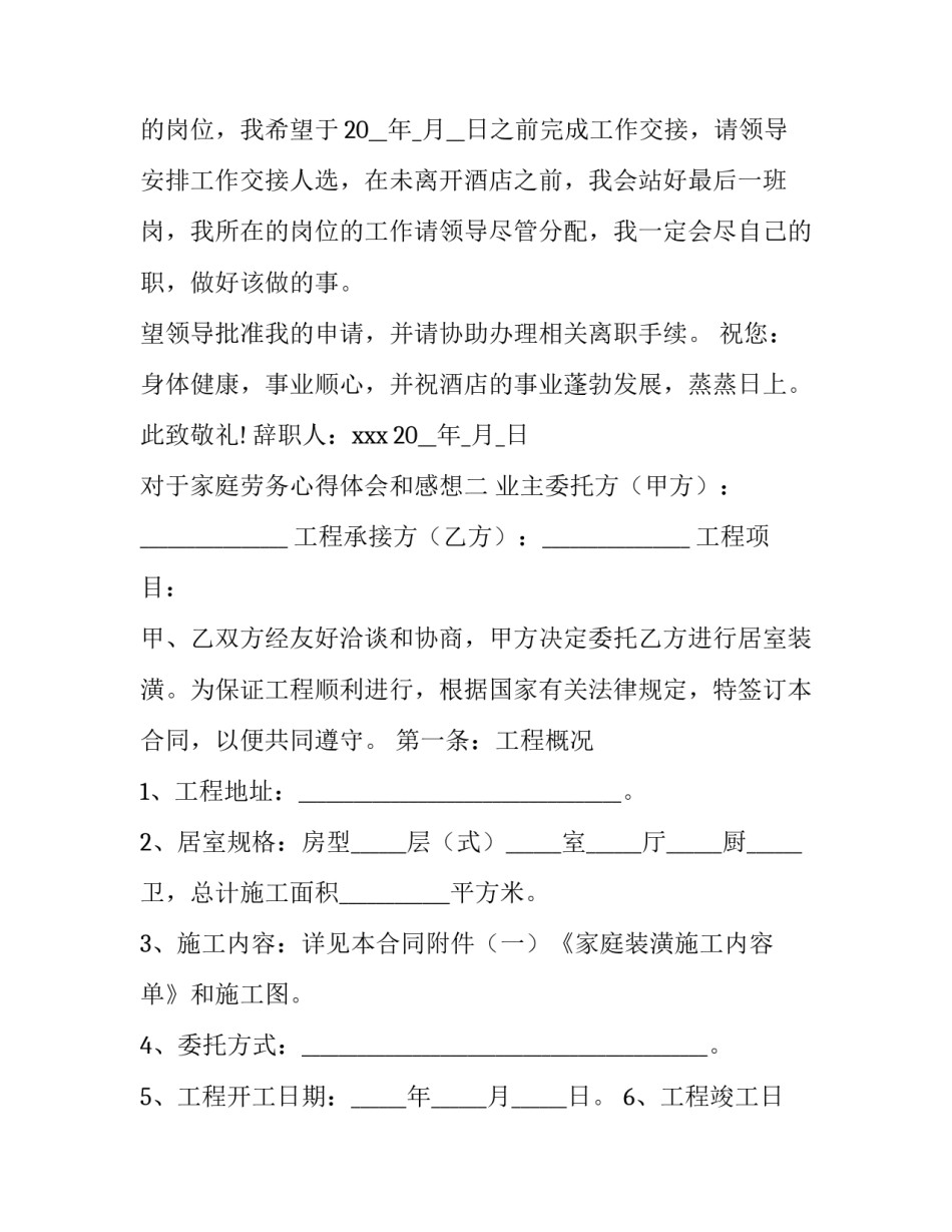 家庭劳务心得体会和感想 家庭劳动的心得体会(二篇)_第2页