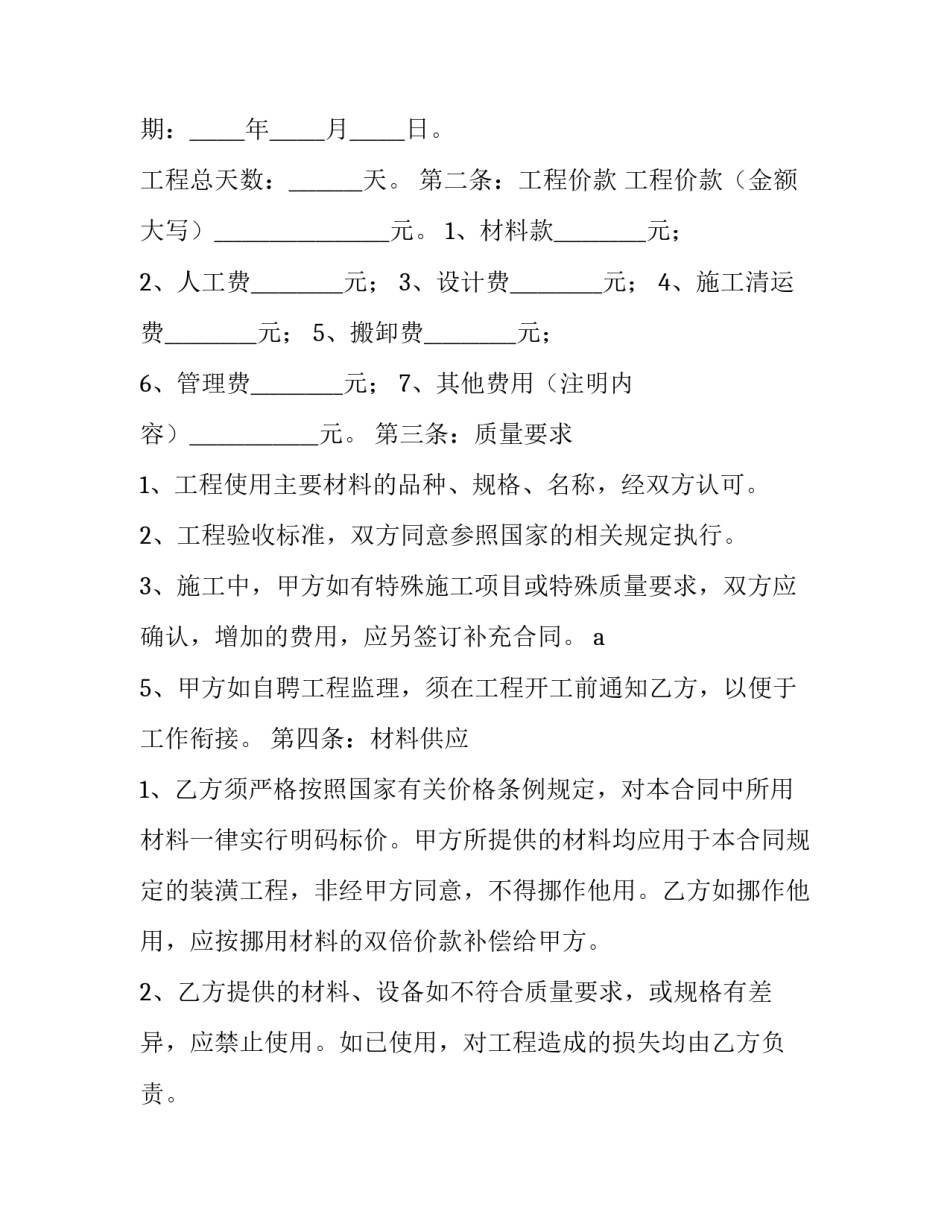 家庭劳务心得体会和感想 家庭劳动的心得体会(二篇)_第3页