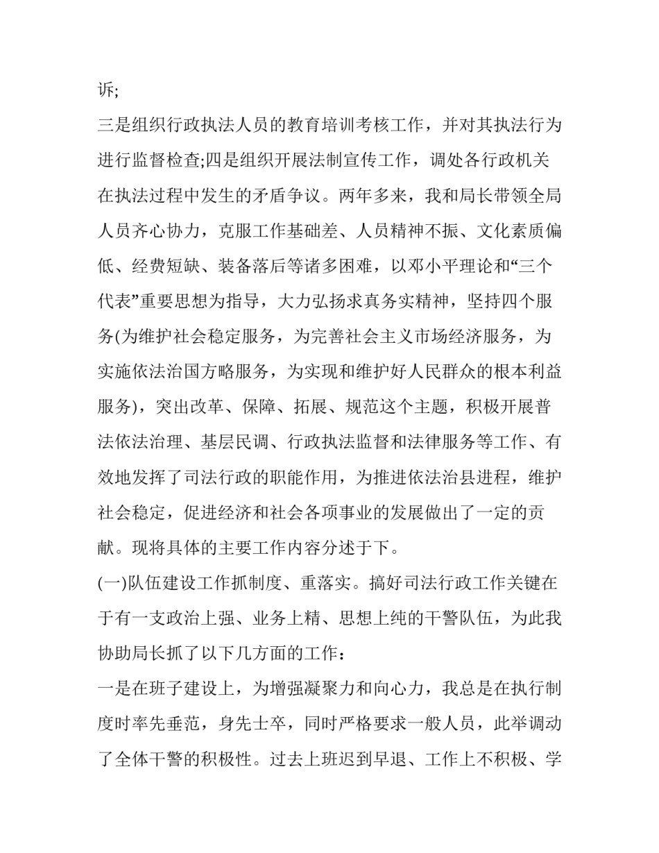 司法局培训心得体会简短 司法局培训心得体会简短范文(9篇)_第2页