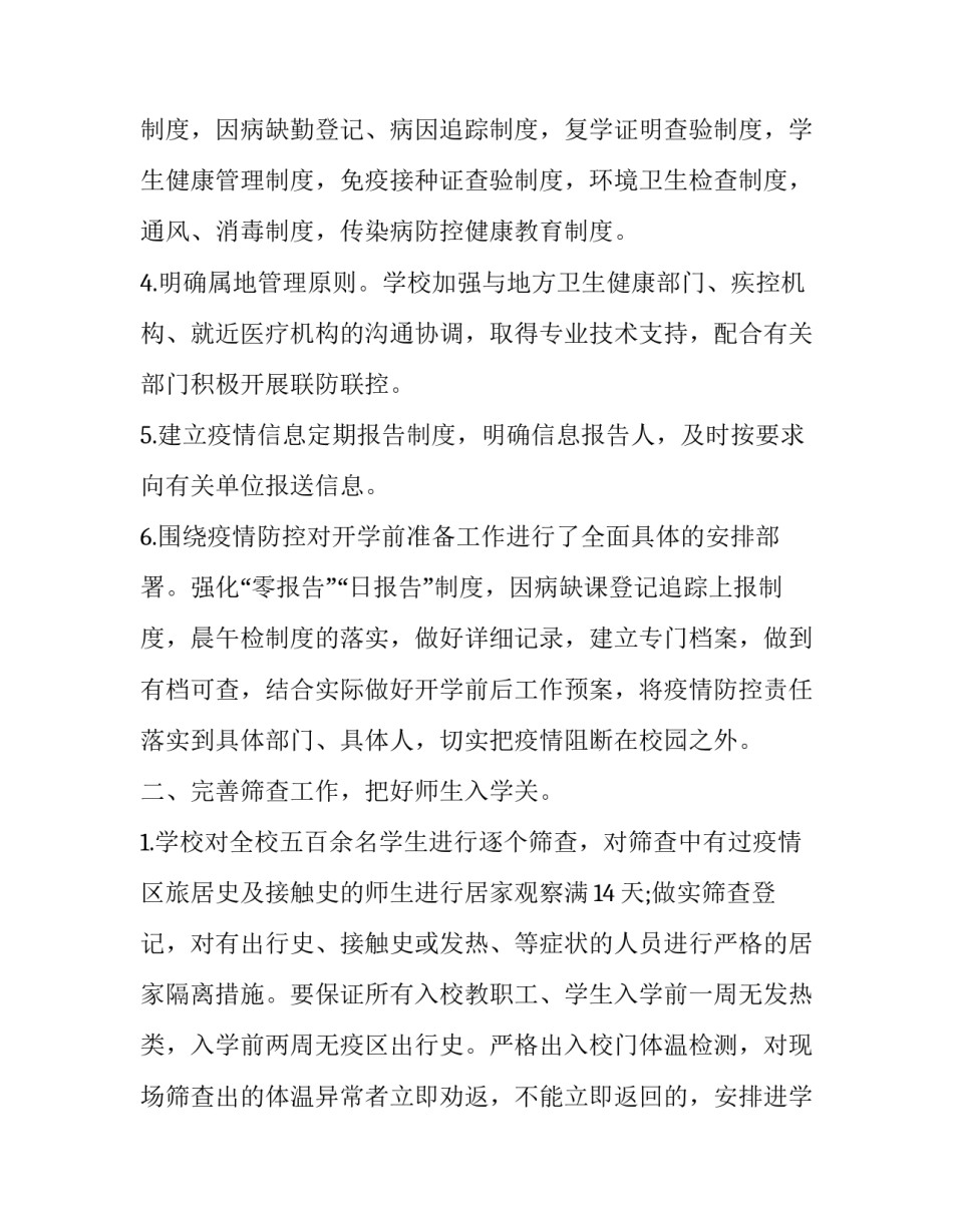 疫情公司感悟心得体会及感悟 疫情期间对公司的心得体会(6篇)_第2页