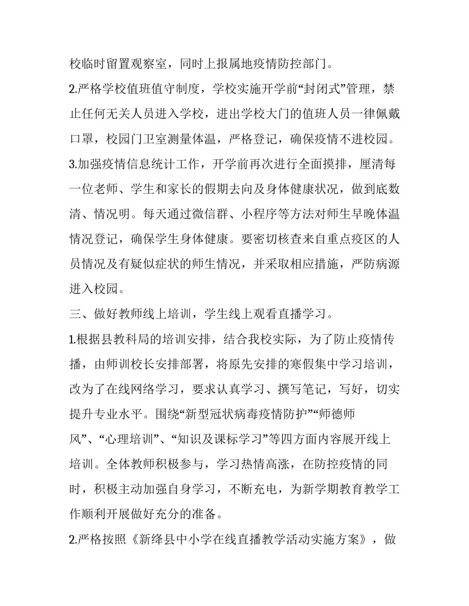 疫情公司感悟心得体会及感悟 疫情期间对公司的心得体会(6篇)_第3页