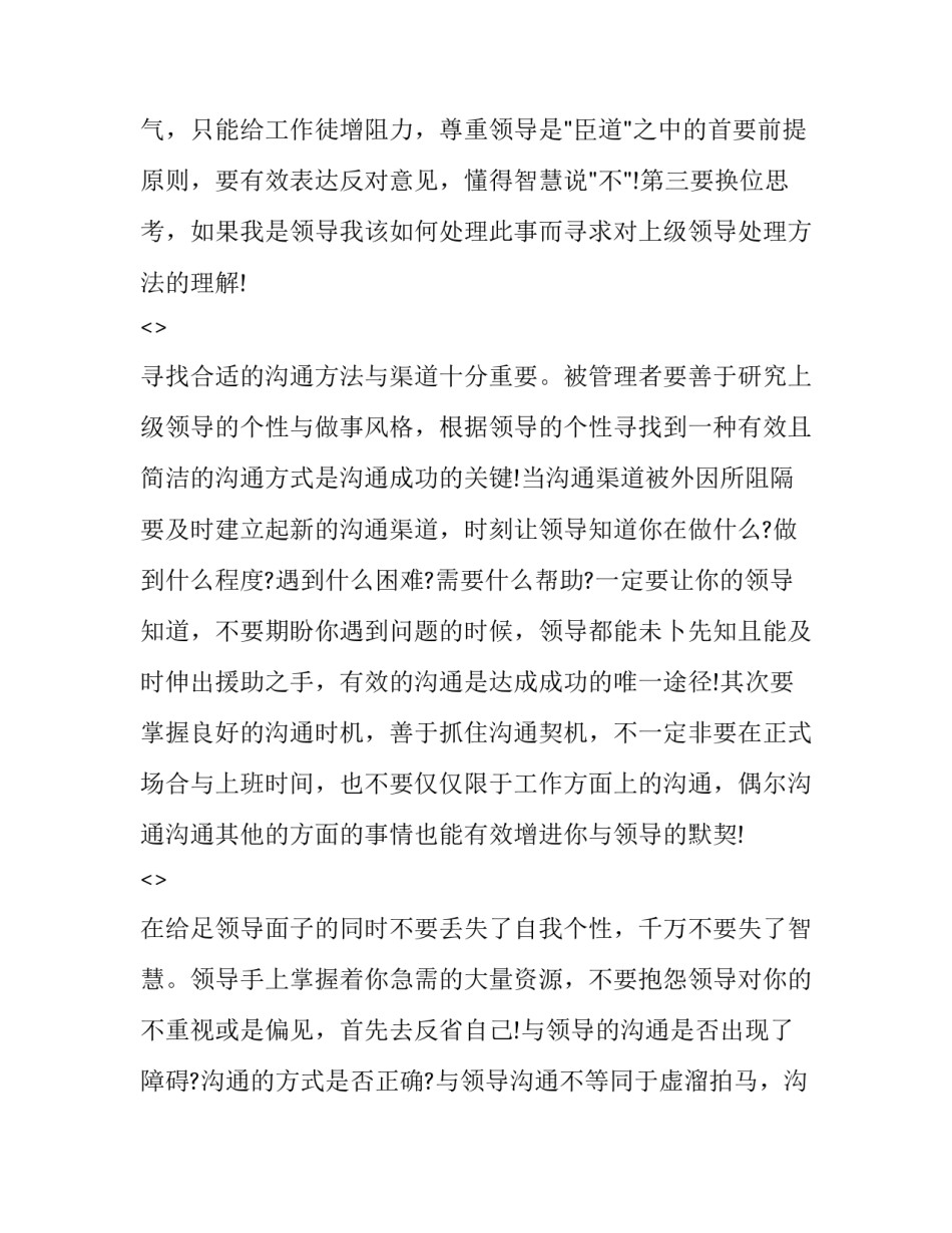 沟通课的心得体会范本 表达与沟通课心得体会(7篇)_第2页