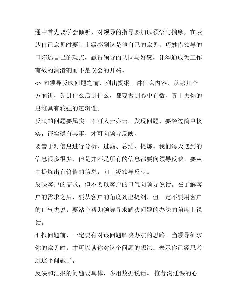 沟通课的心得体会范本 表达与沟通课心得体会(7篇)_第3页