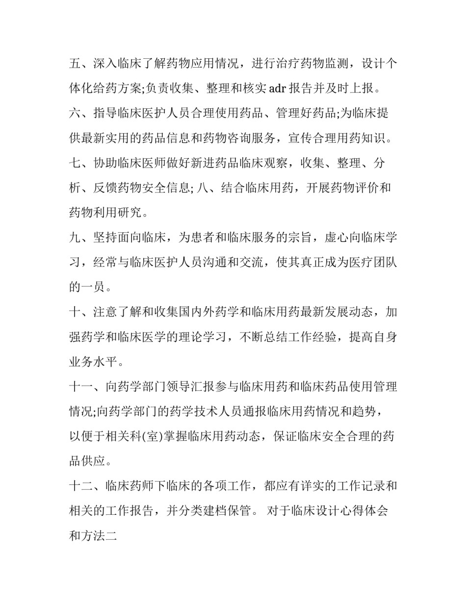 临床设计心得体会和方法 临床教学心得体会(8篇)_第2页