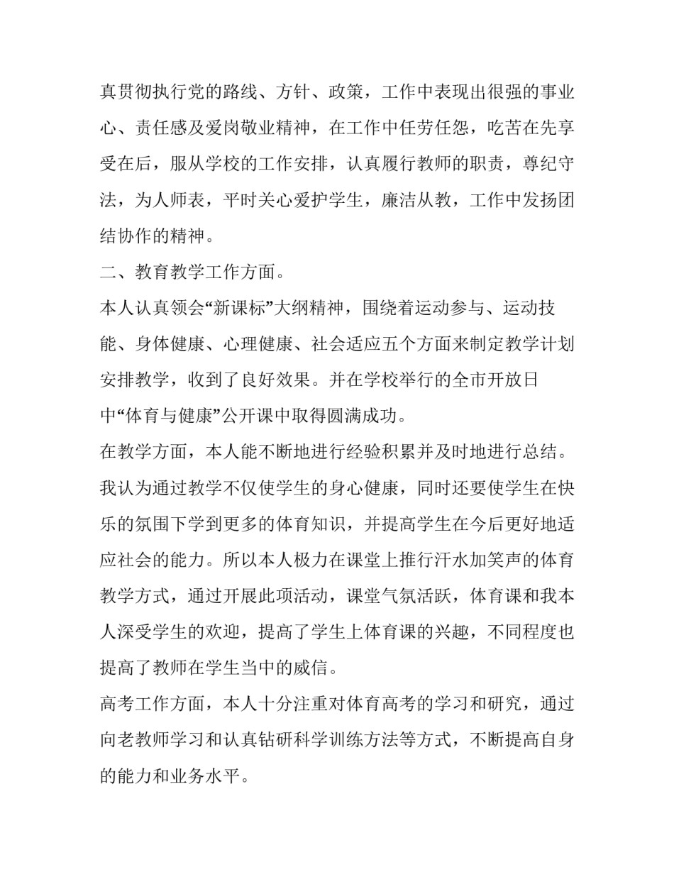 有关体育运动大会心得体会简短(7篇)_第2页