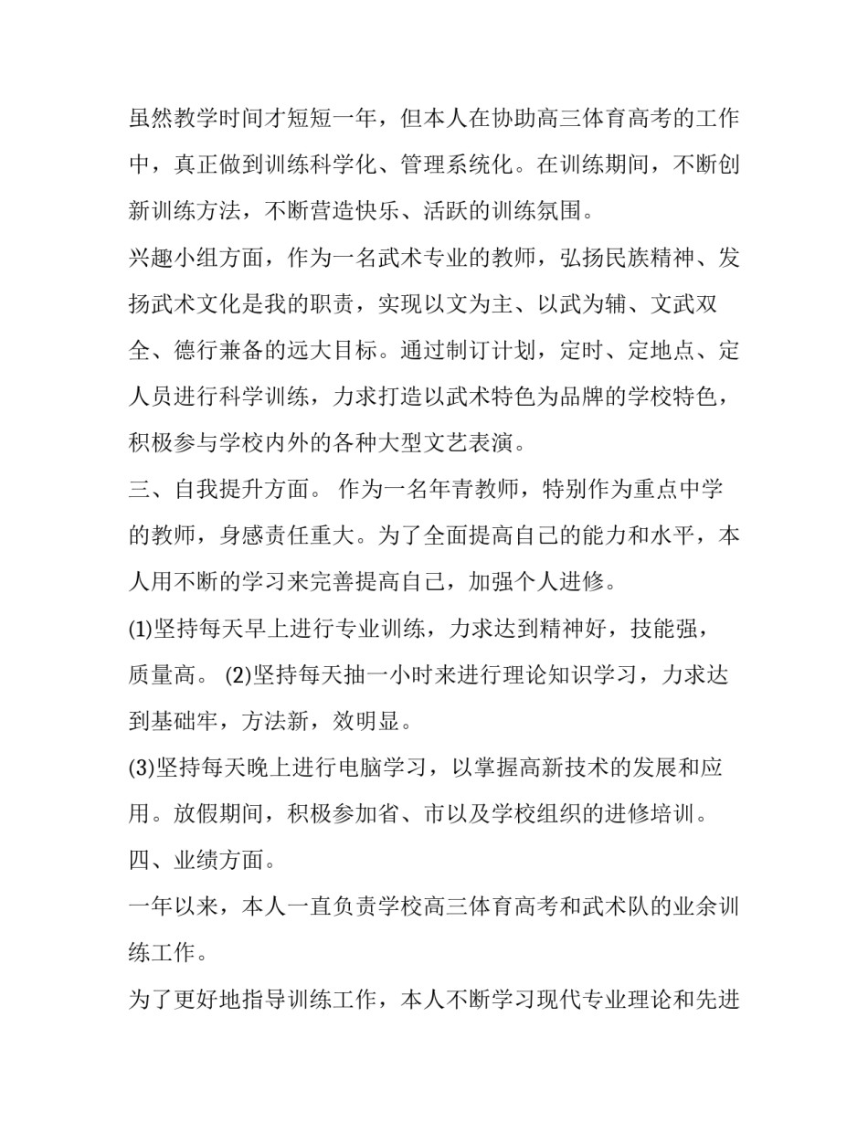 有关体育运动大会心得体会简短(7篇)_第3页