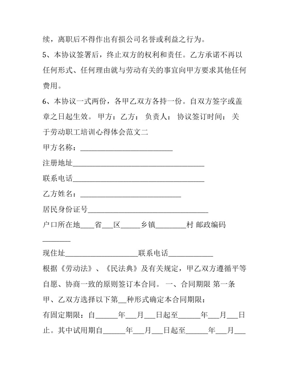 劳动职工培训心得体会范文 劳动培训心得体会1000字(9篇)_第2页