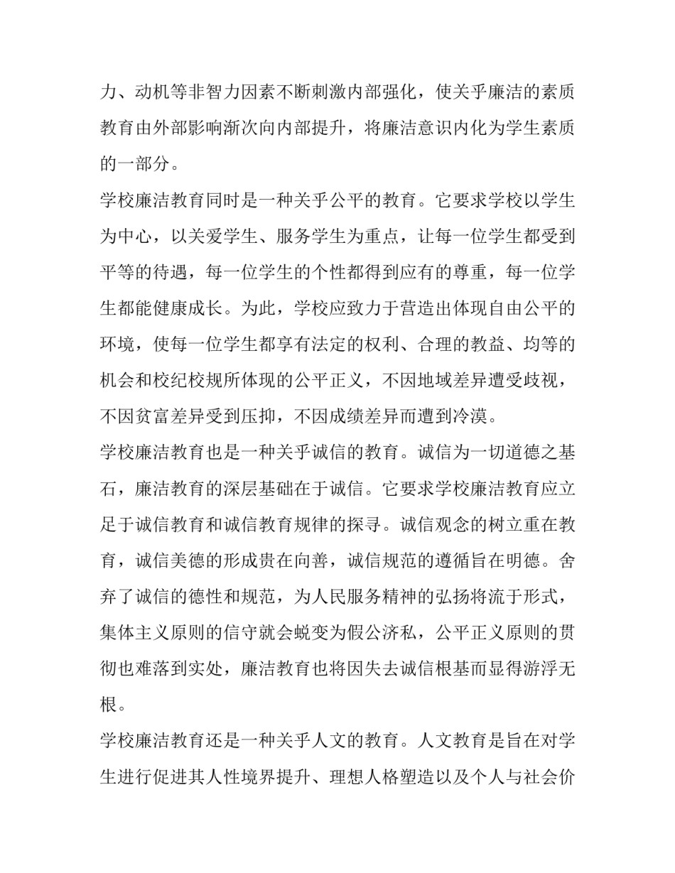 廉洁心安心得体会及感悟 廉洁心的体会(四篇)_第2页