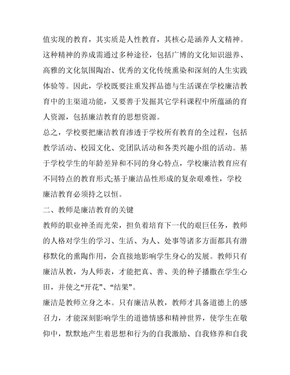 廉洁心安心得体会及感悟 廉洁心的体会(四篇)_第3页