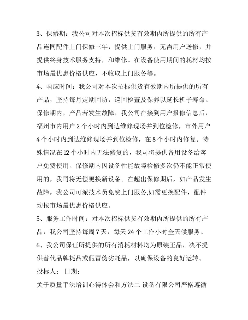 质量手法培训心得体会和方法 产品质量培训心得体会简短(五篇)_第2页