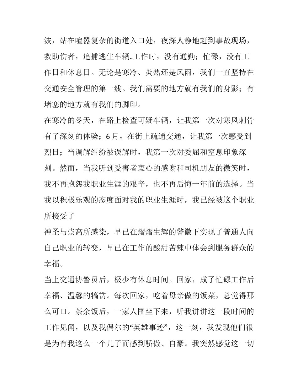 最新交通辅警实习心得体会怎么写(九篇)_第2页