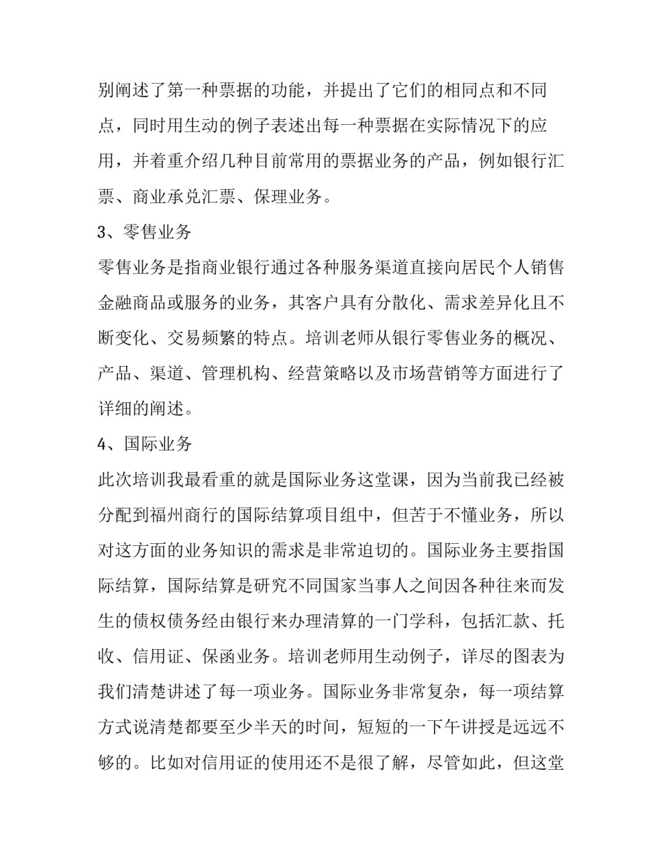 银行培训的心得体会及收获 银行培训心得体会总结报告(六篇)_第2页
