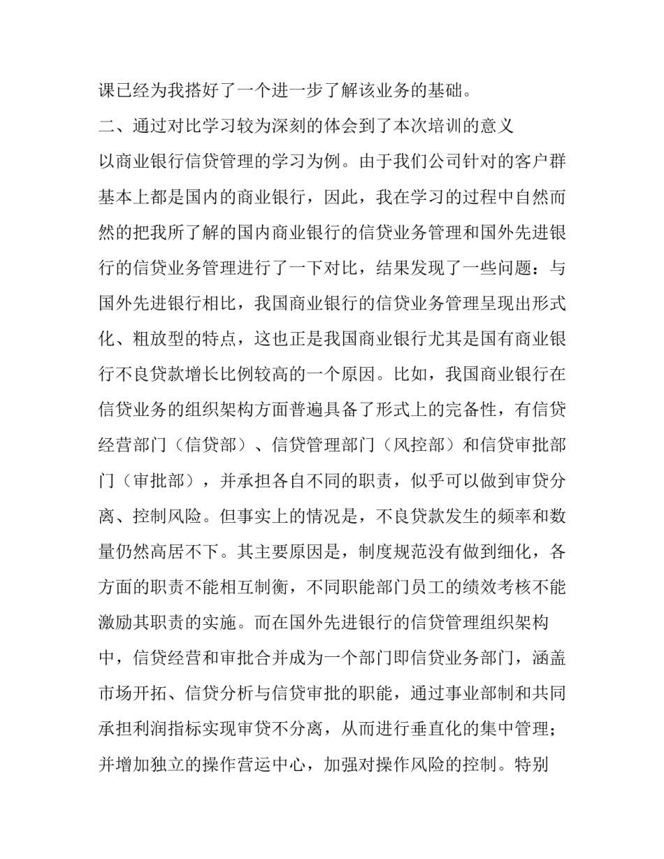 银行培训的心得体会及收获 银行培训心得体会总结报告(六篇)_第3页
