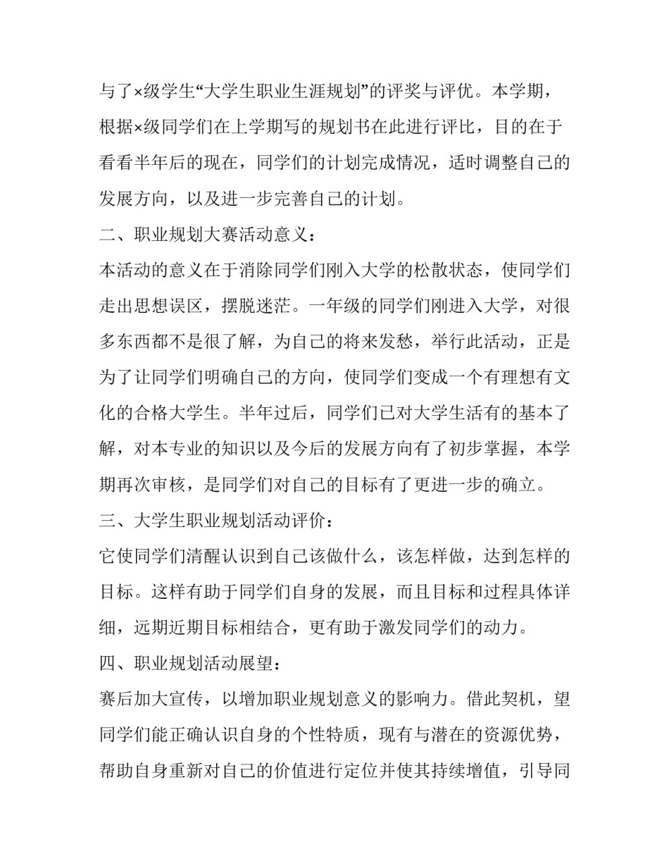 大学生开学心得体会范文 大学开学心得体会范文大全800(三篇)_第2页