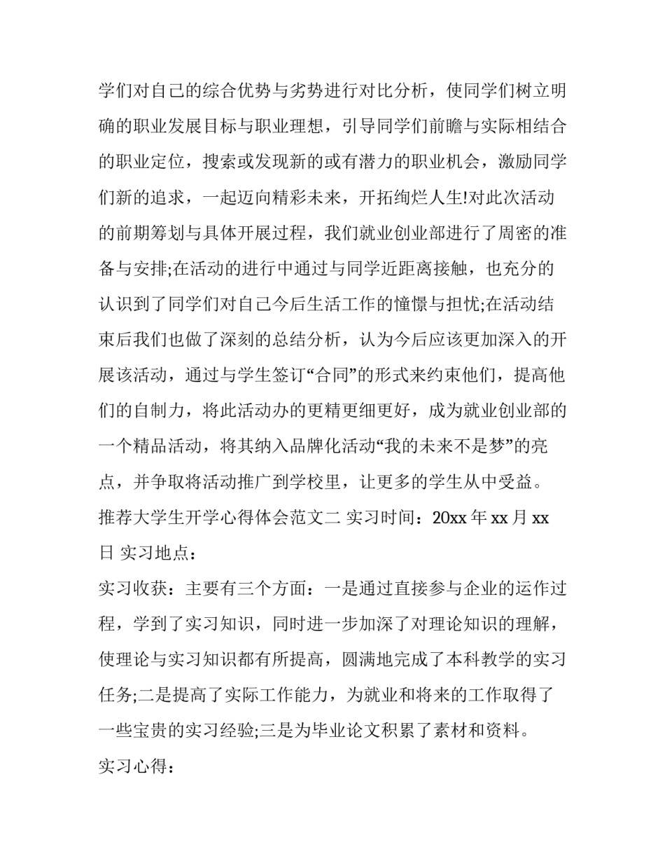 大学生开学心得体会范文 大学开学心得体会范文大全800(三篇)_第3页