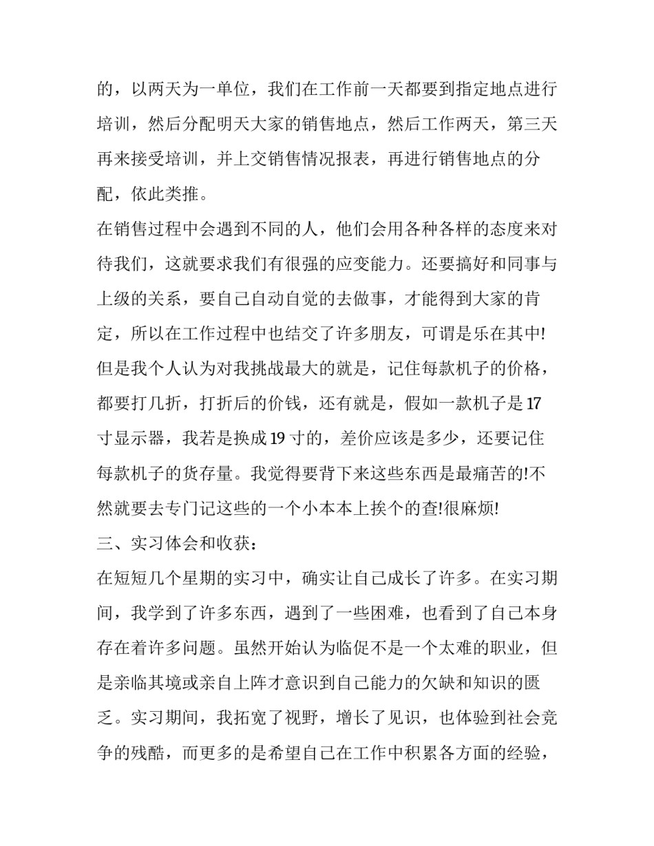 销售的心得体会及感悟 关于销售的心得体会(3篇)_第2页