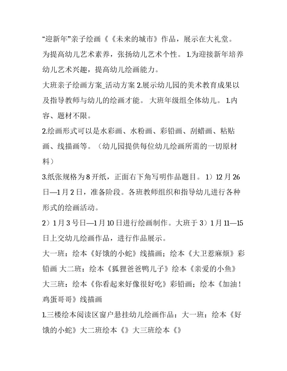 绘画摄影宣传文案范文通用 绘画摄影比赛宣传文案(4篇)_第2页