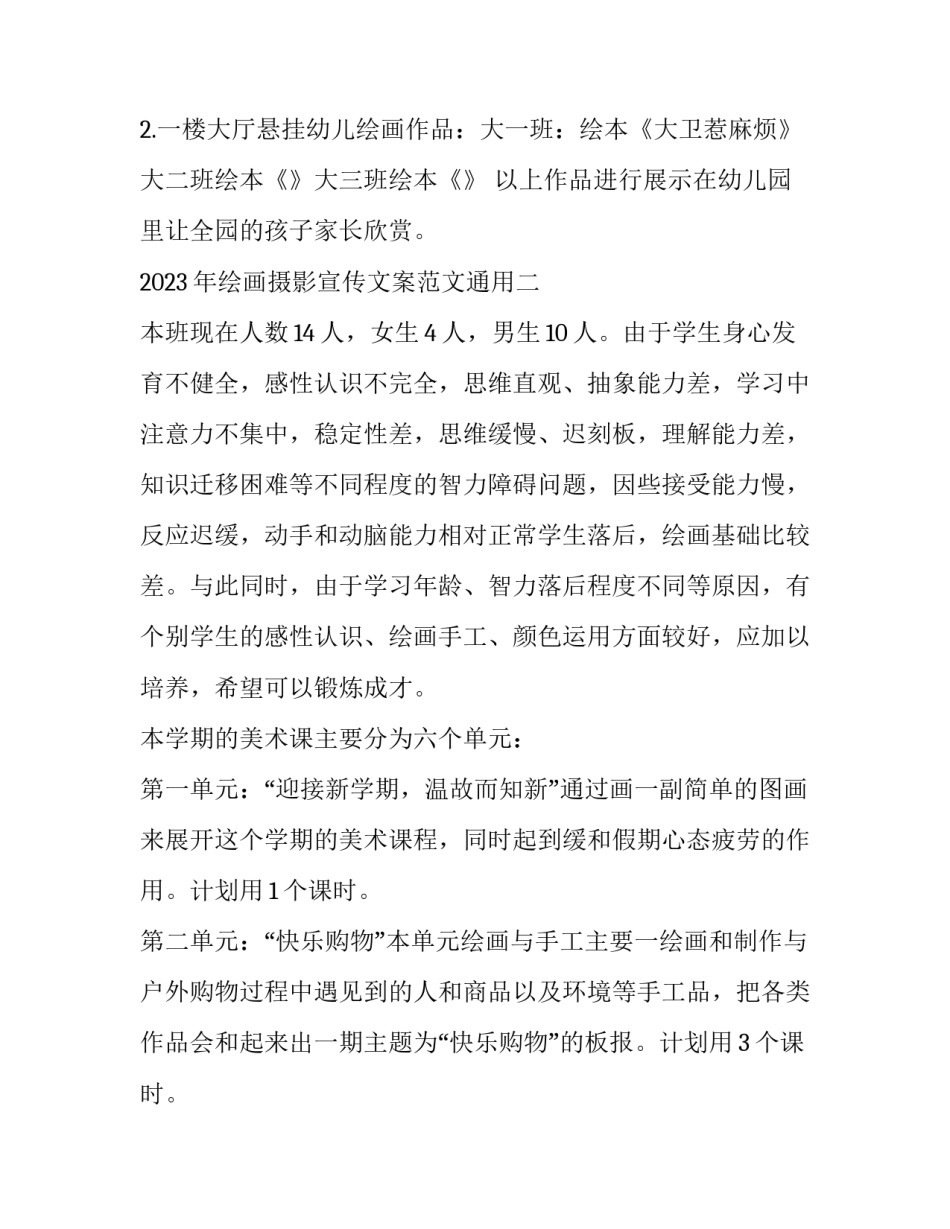 绘画摄影宣传文案范文通用 绘画摄影比赛宣传文案(4篇)_第3页