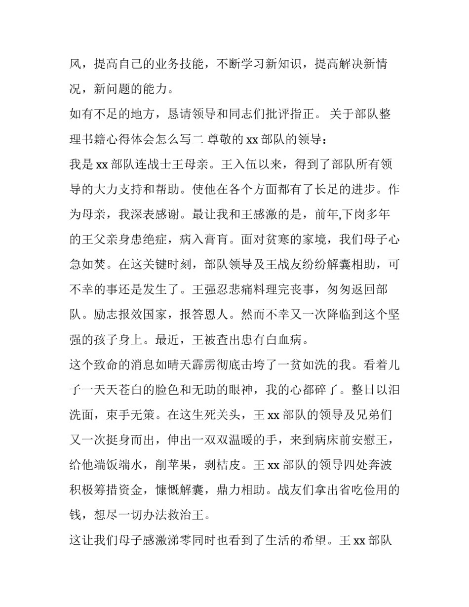 部队整理书籍心得体会怎么写 部队文书的心得体会(5篇)_第3页