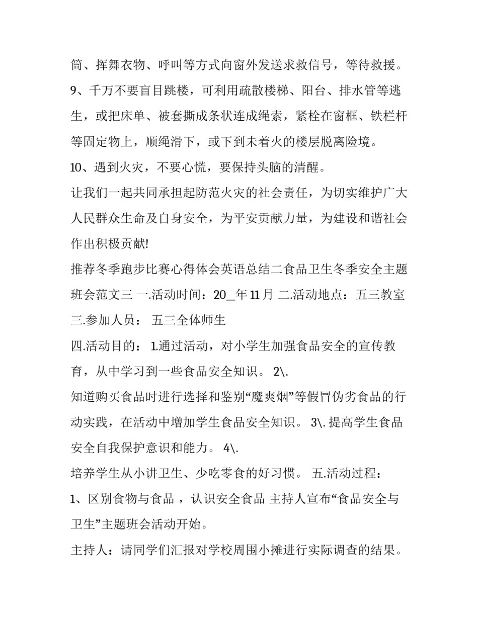 冬季跑步比赛心得体会英语总结 冬季跑步感想(三篇)_第2页