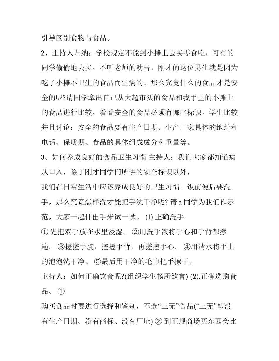 冬季跑步比赛心得体会英语总结 冬季跑步感想(三篇)_第3页