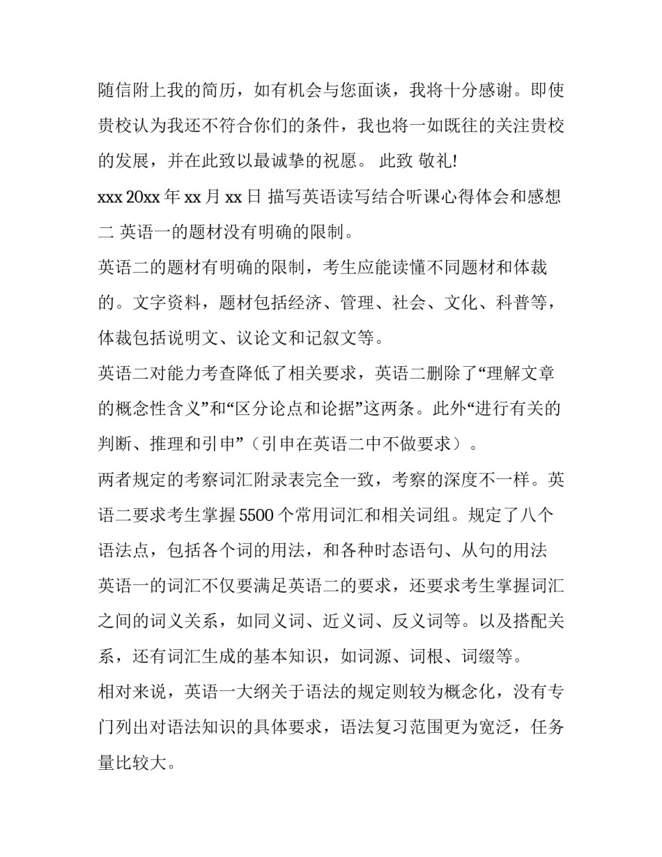 英语读写结合听课心得体会和感想 英语读写课的听课体会(9篇)_第2页