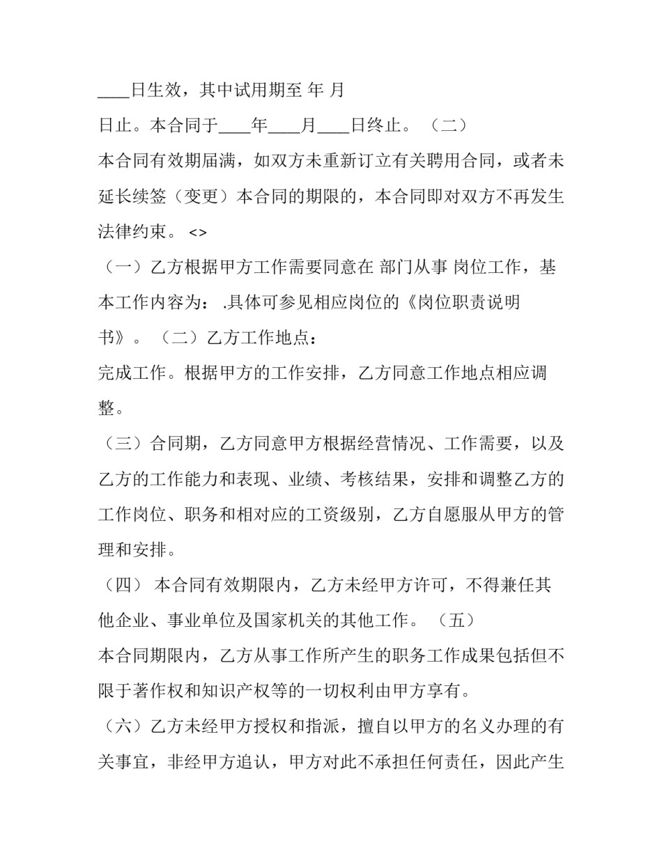 劳动形态调研心得体会范本 劳动实践心得体会调研报告(四篇)_第2页