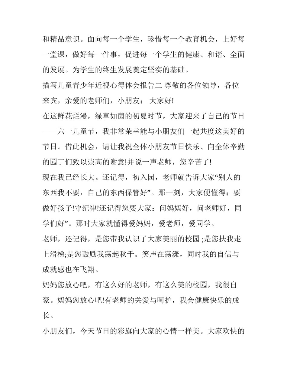 描写儿童青少年近视心得体会报告(6篇)_第3页