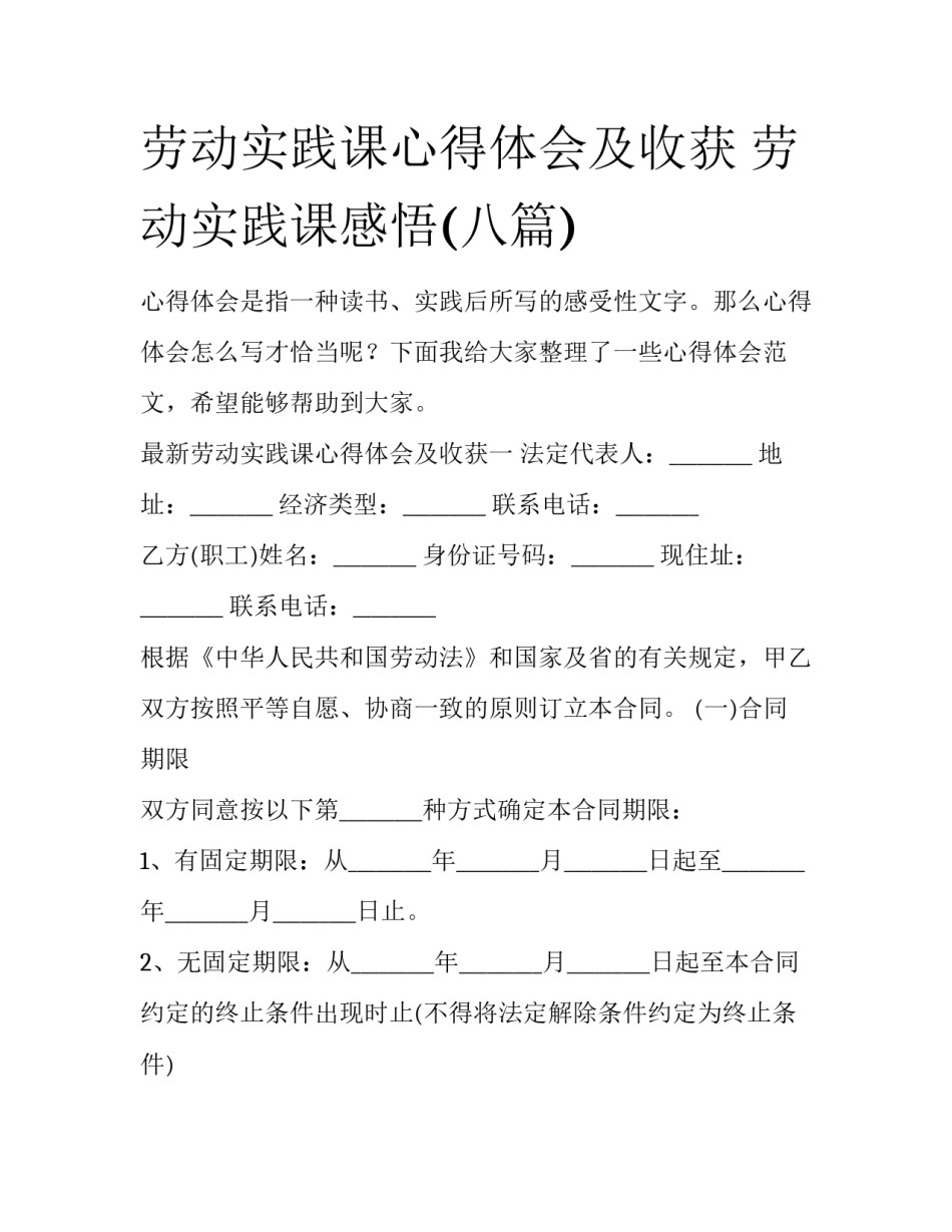 劳动实践课心得体会及收获 劳动实践课感悟(八篇)_第1页