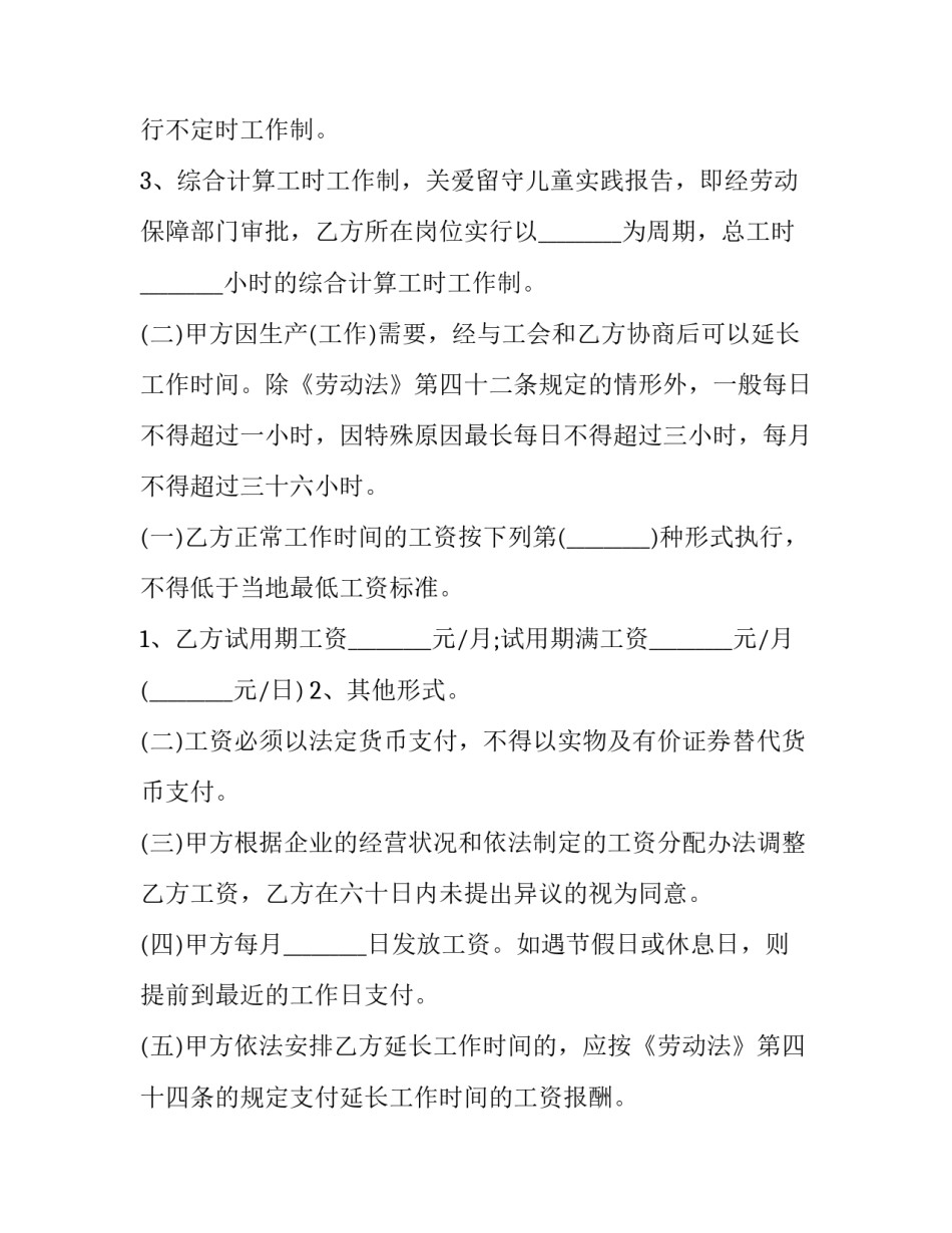 劳动实践课心得体会及收获 劳动实践课感悟(八篇)_第3页