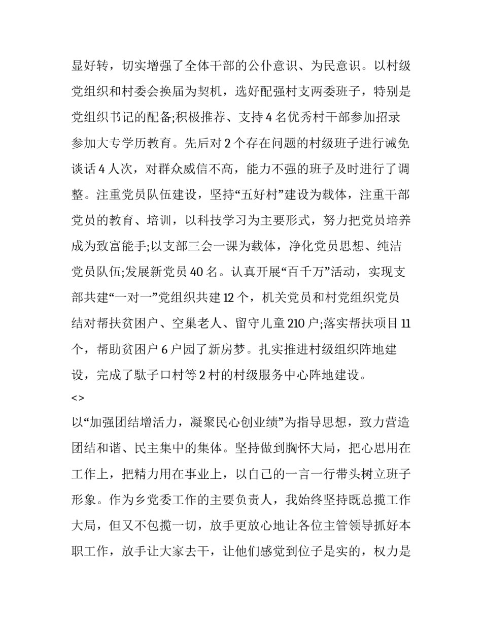 经济与政治心得体会怎么写 经济政治感想(3篇)_第3页