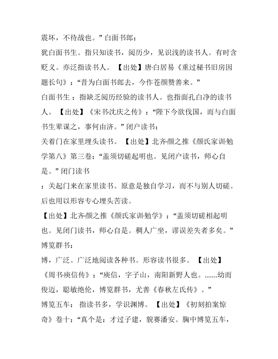 读书朗诵心得体会和方法 朗读的心得(四篇)_第2页