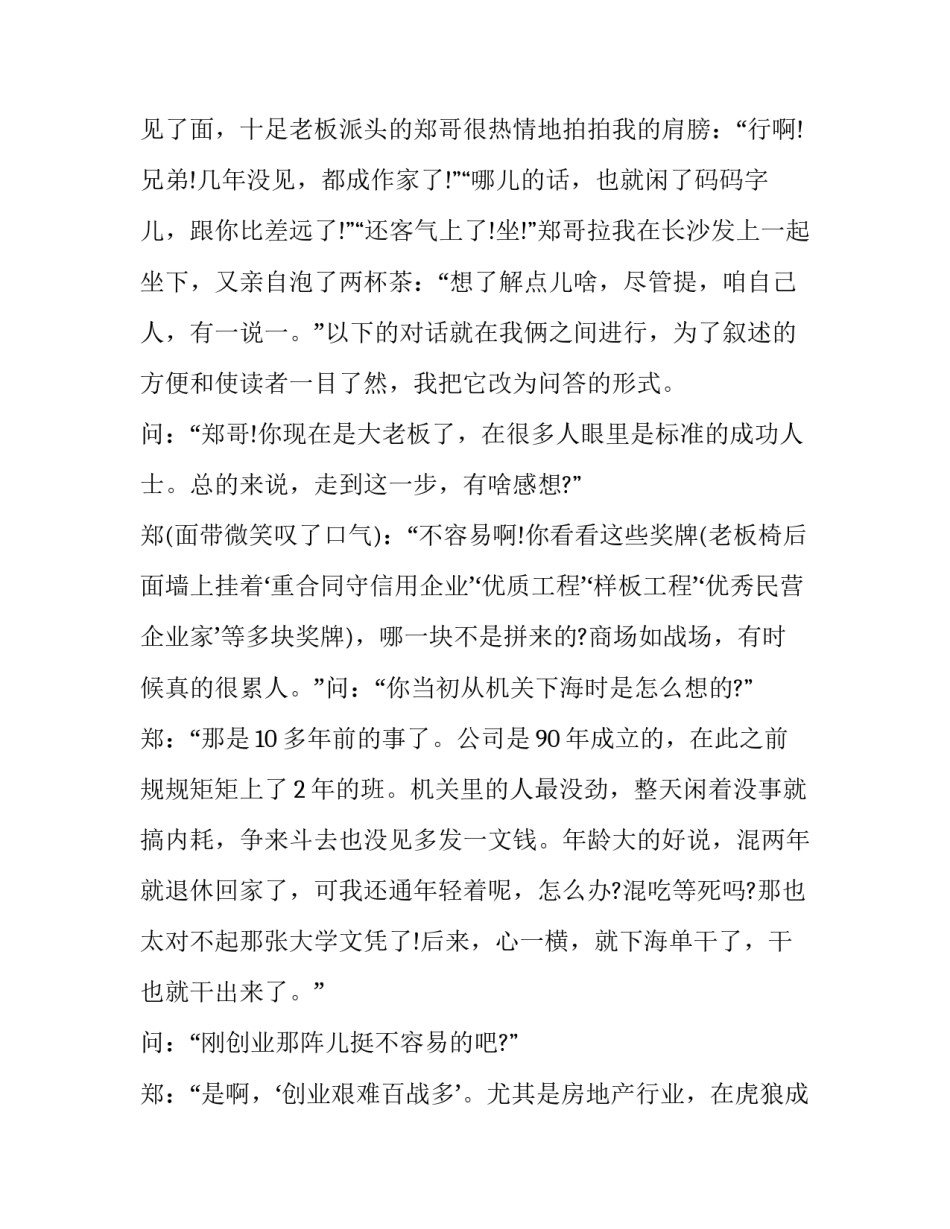 成功学心得体会范本 成功的心得(8篇)_第2页