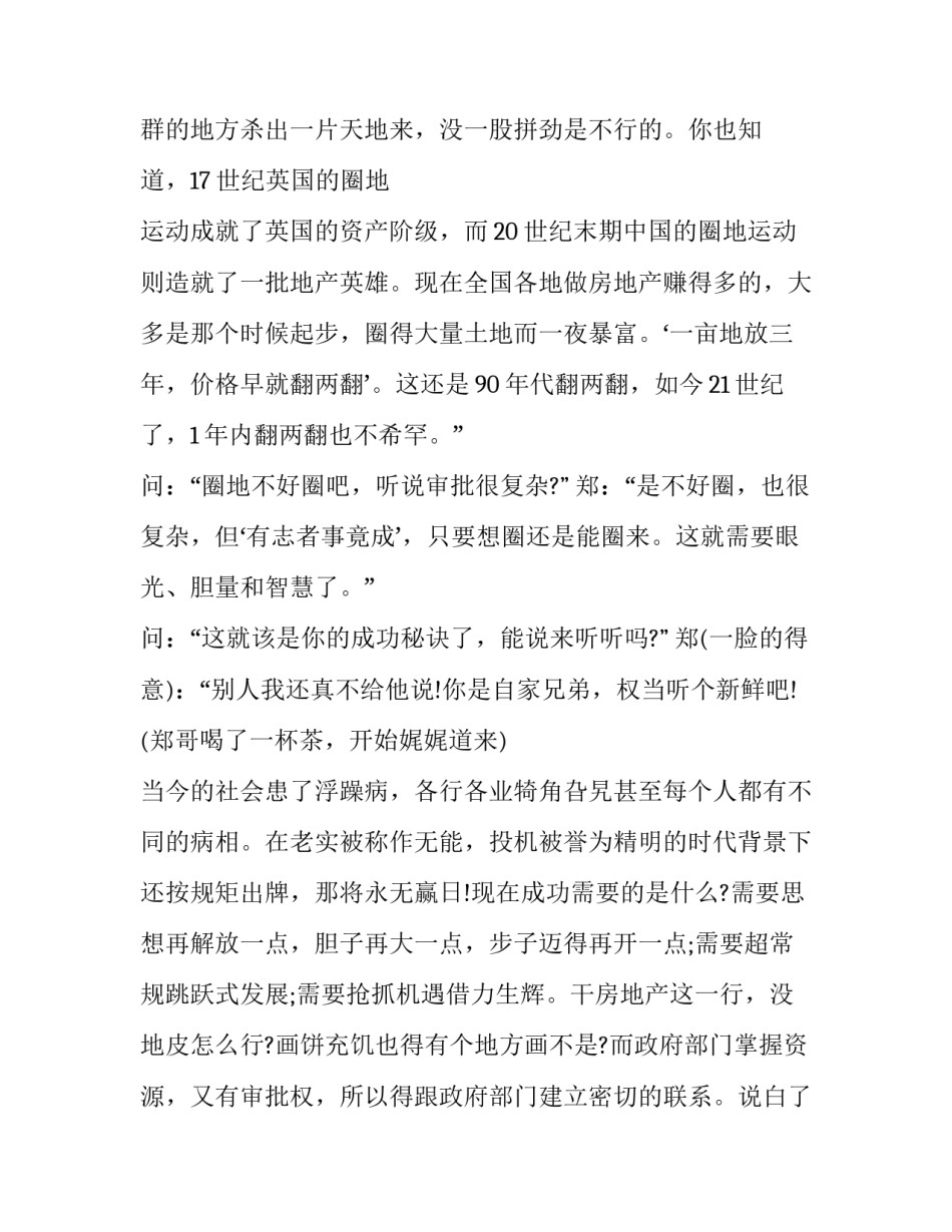 成功学心得体会范本 成功的心得(8篇)_第3页