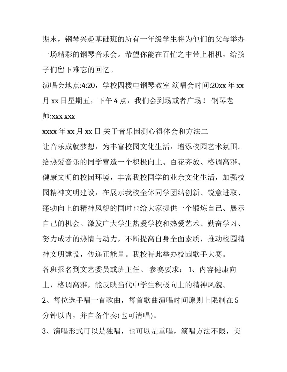 音乐国测心得体会和方法 音乐国测是什么(3篇)_第2页