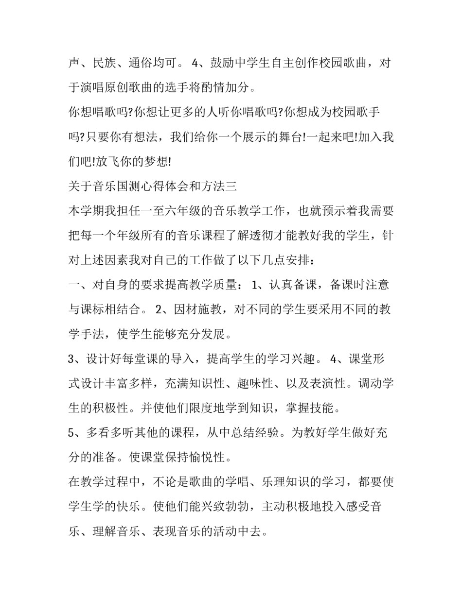 音乐国测心得体会和方法 音乐国测是什么(3篇)_第3页