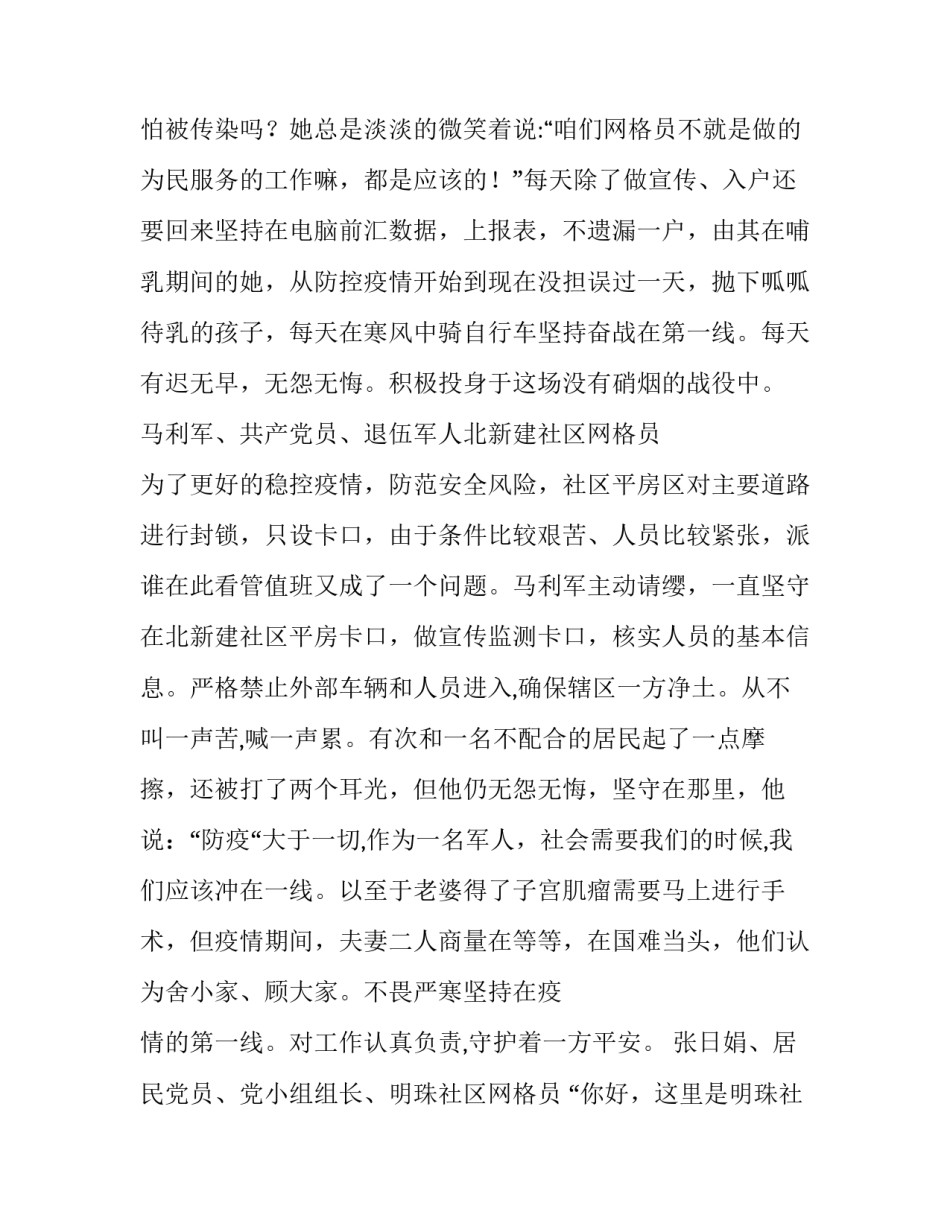 抗击疫情奋战心得体会范文 抗击疫情心得体会怎么写(八篇)_第2页
