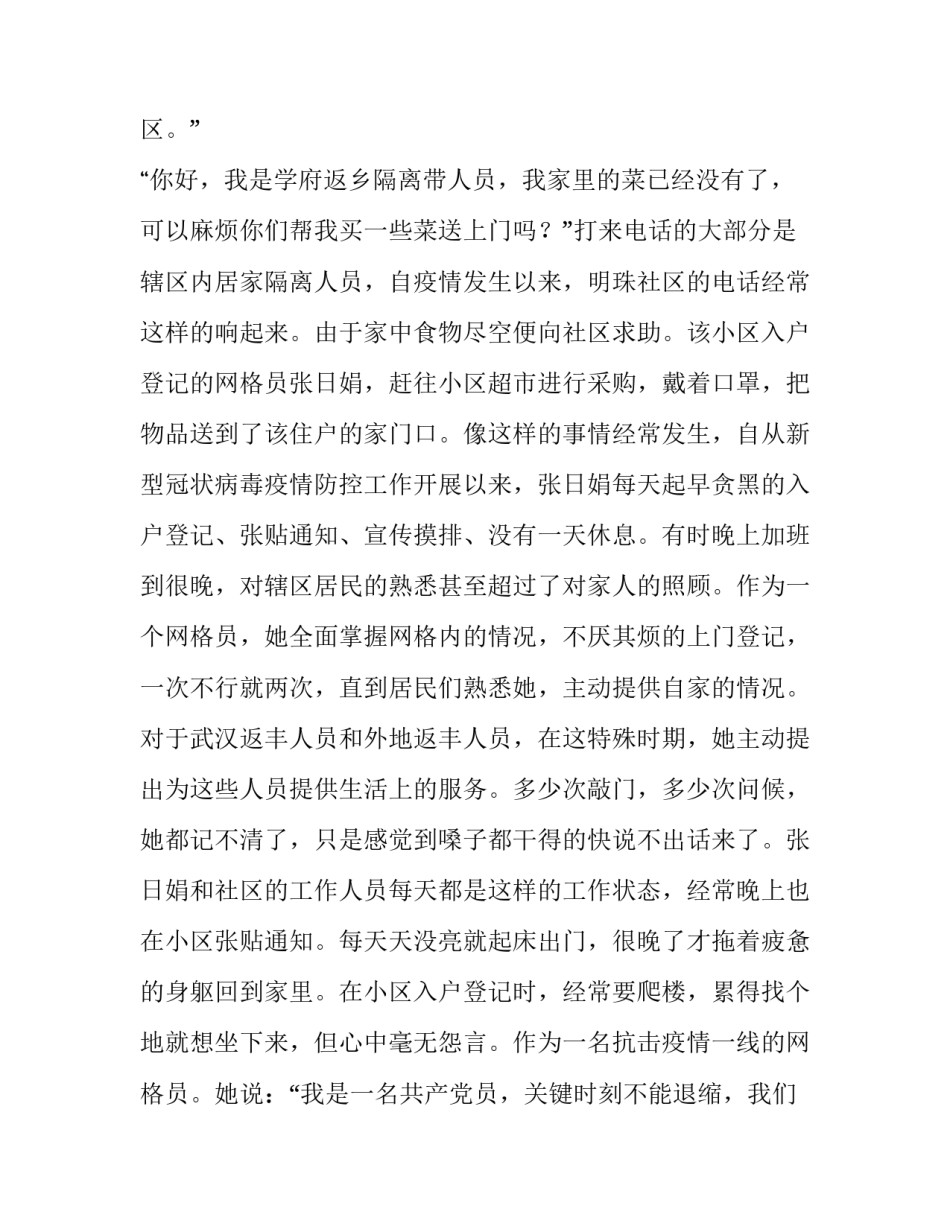 抗击疫情奋战心得体会范文 抗击疫情心得体会怎么写(八篇)_第3页