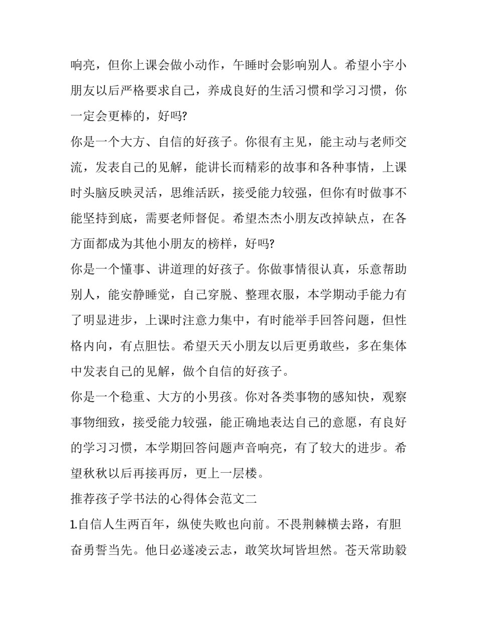 孩子学书法的心得体会范文 家长写孩子学书法的心得(六篇)_第3页