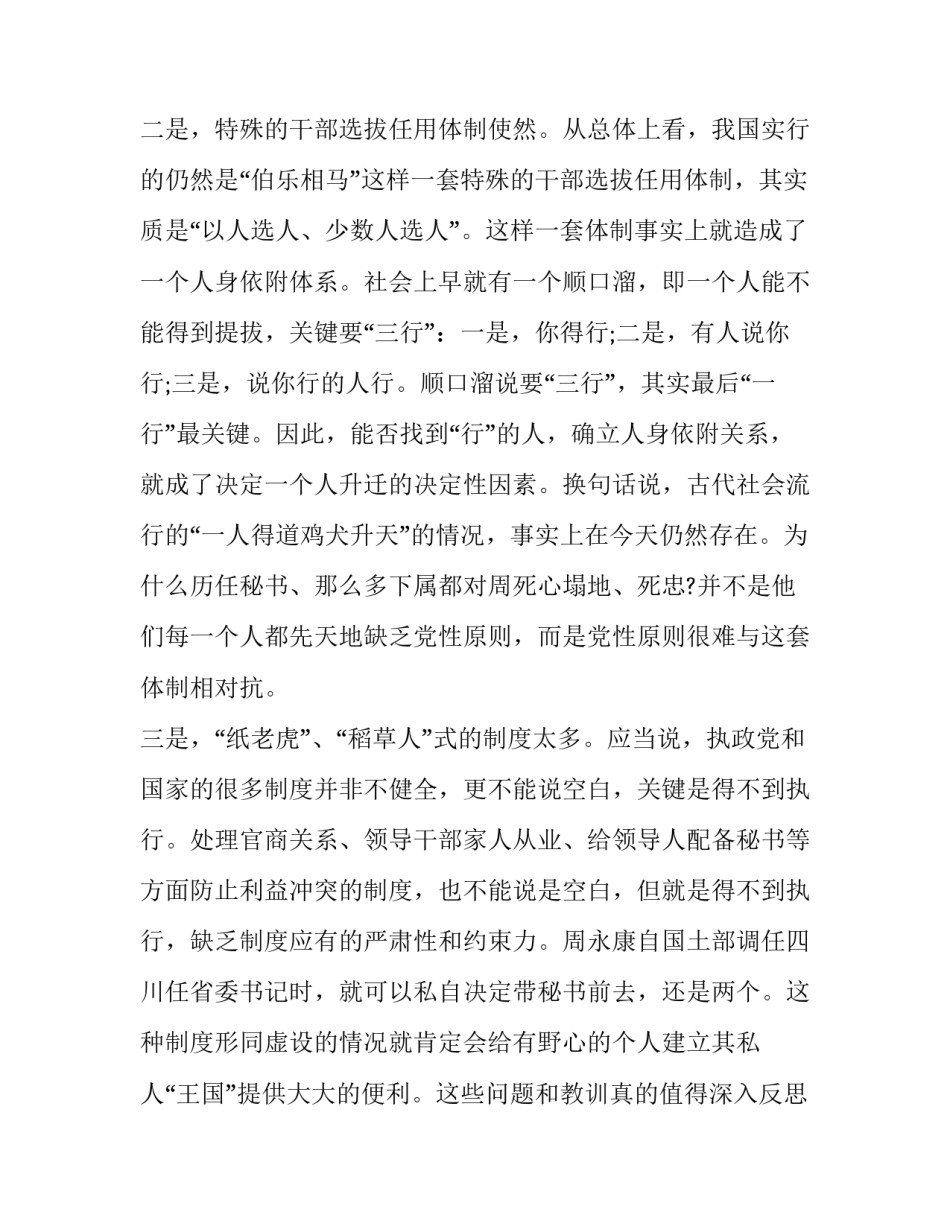 生态伦理教育心得体会范本 科研伦理教育心得体会(6篇)_第2页