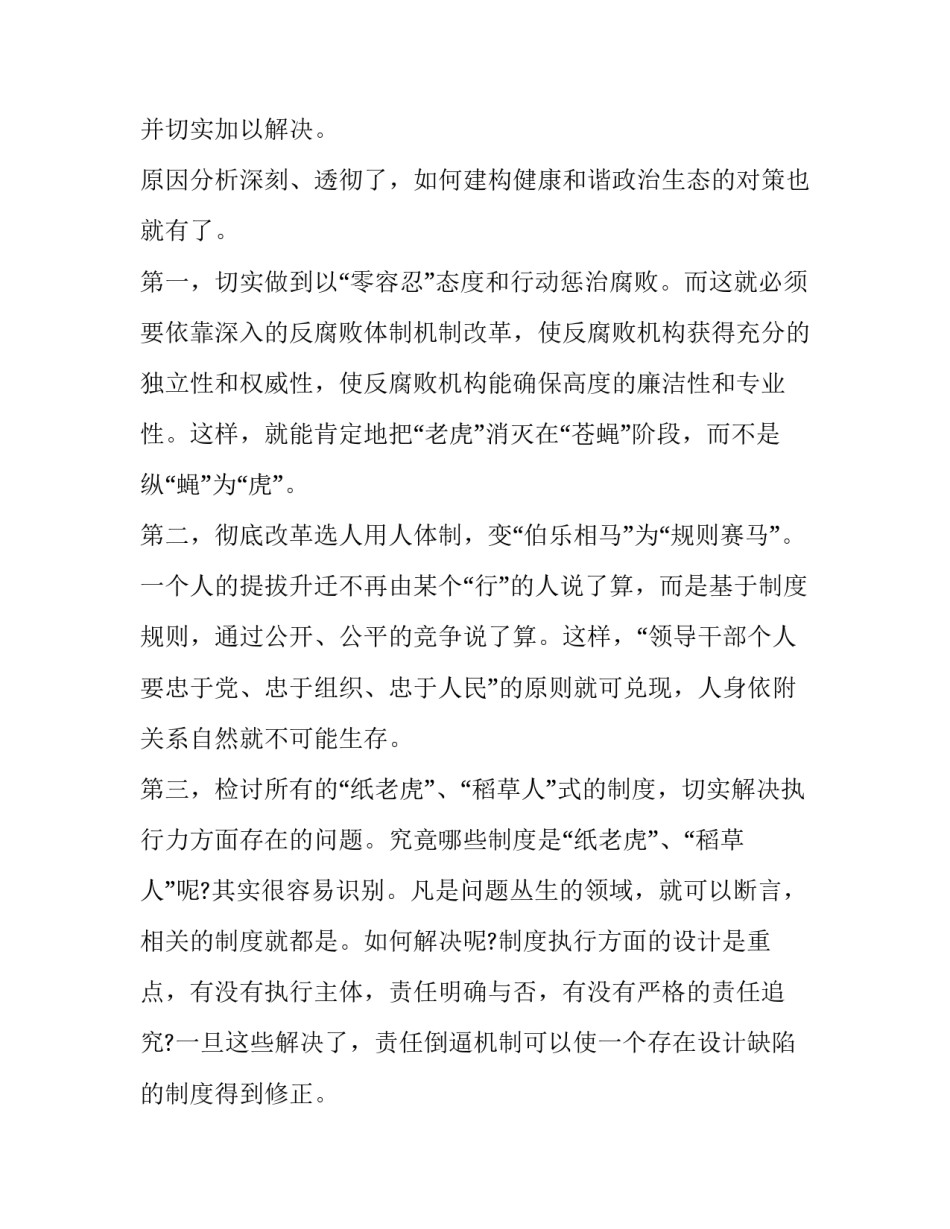 生态伦理教育心得体会范本 科研伦理教育心得体会(6篇)_第3页