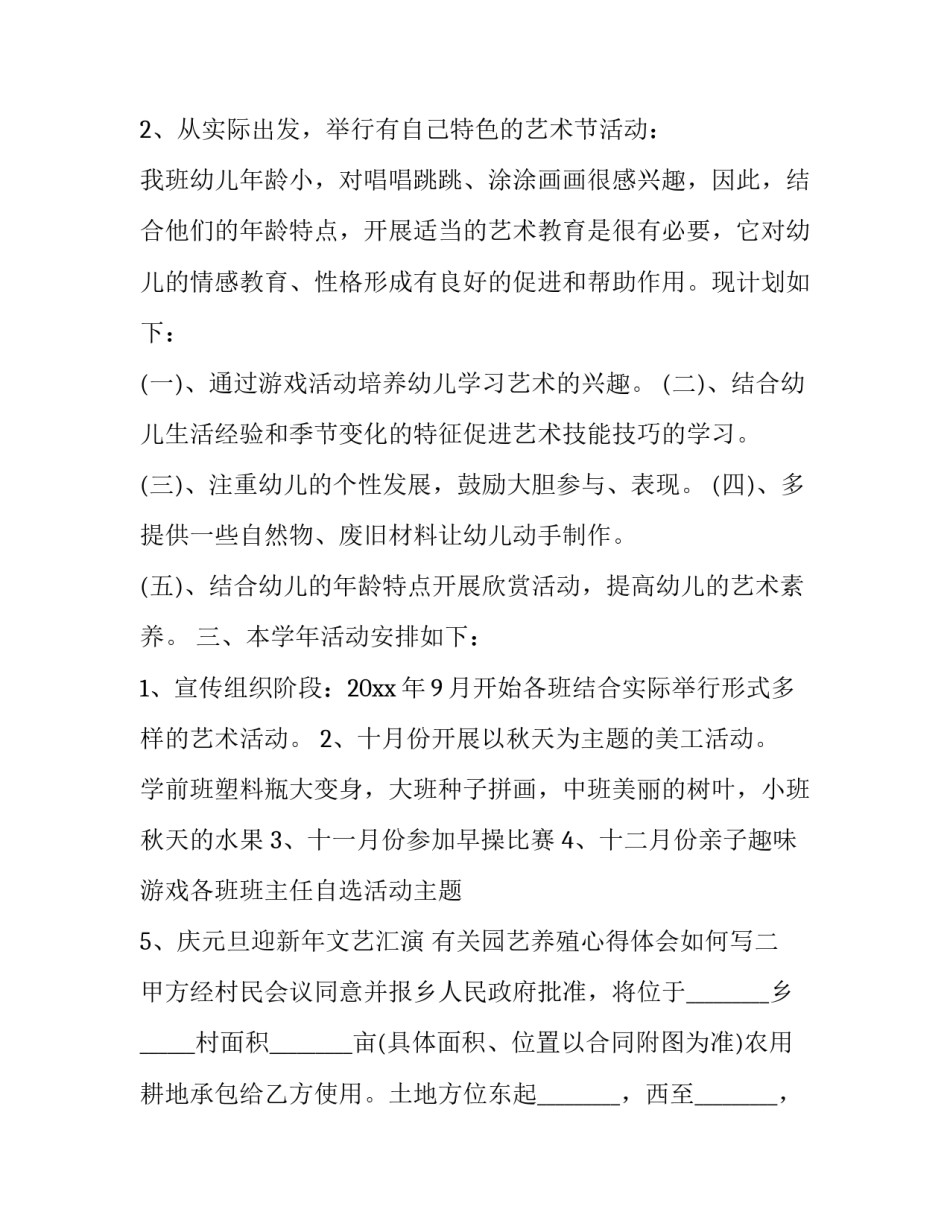 园艺养殖心得体会如何写 种养殖心得体会怎么写(五篇)_第2页