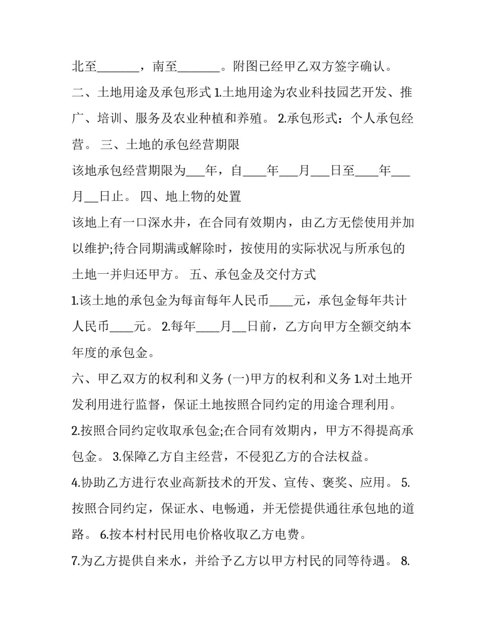 园艺养殖心得体会如何写 种养殖心得体会怎么写(五篇)_第3页