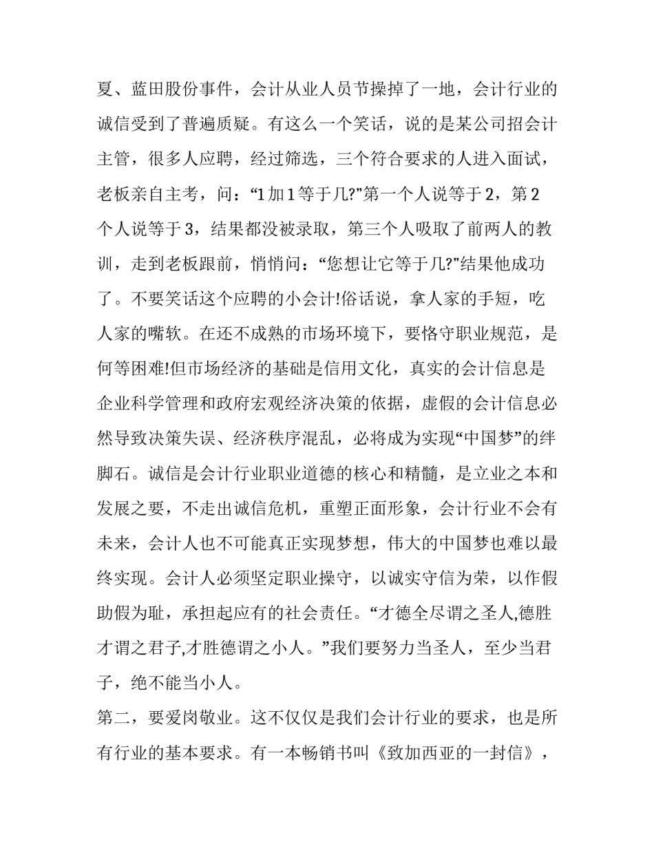 学习标兵的心得体会怎么写 岗位标兵个人心得体会(3篇)_第2页