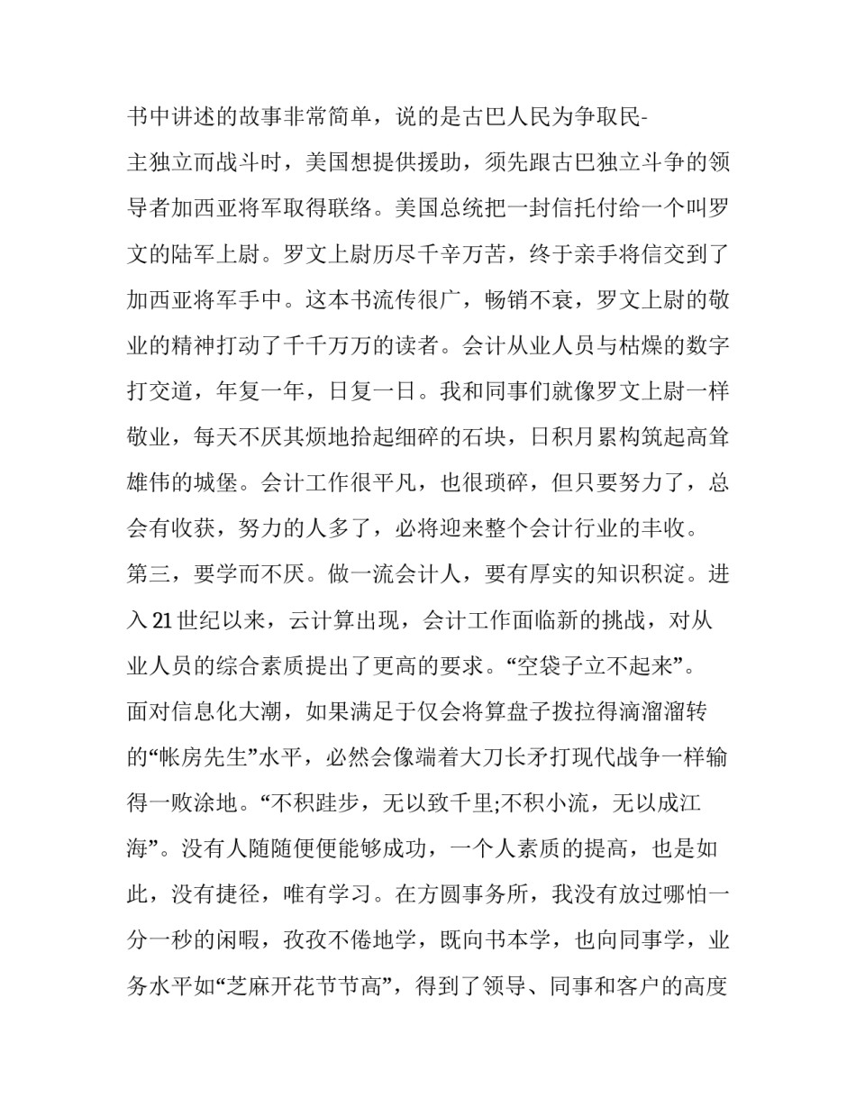 学习标兵的心得体会怎么写 岗位标兵个人心得体会(3篇)_第3页