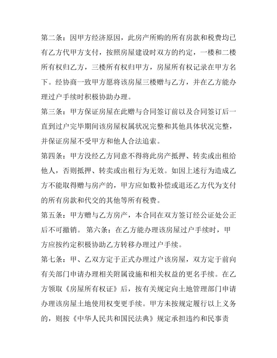 房产老板告知书范文 房产老板告知书范文怎么写(2篇)_第2页