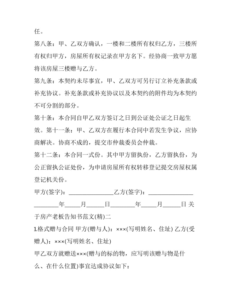 房产老板告知书范文 房产老板告知书范文怎么写(2篇)_第3页